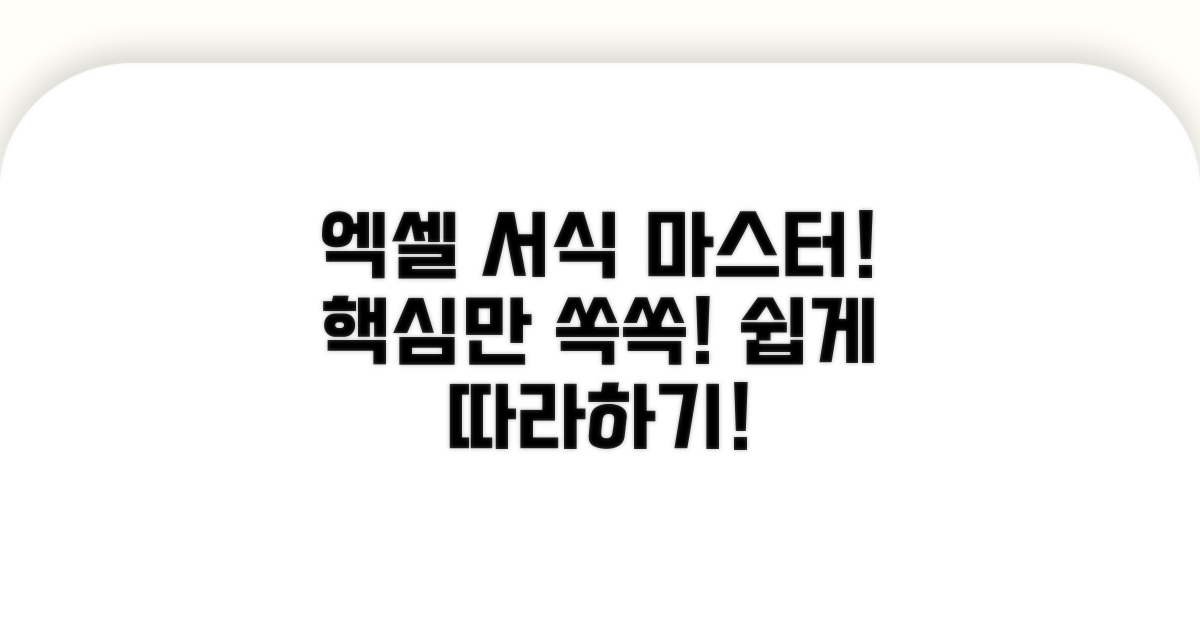 엑셀 서식 활용 방법 가이드