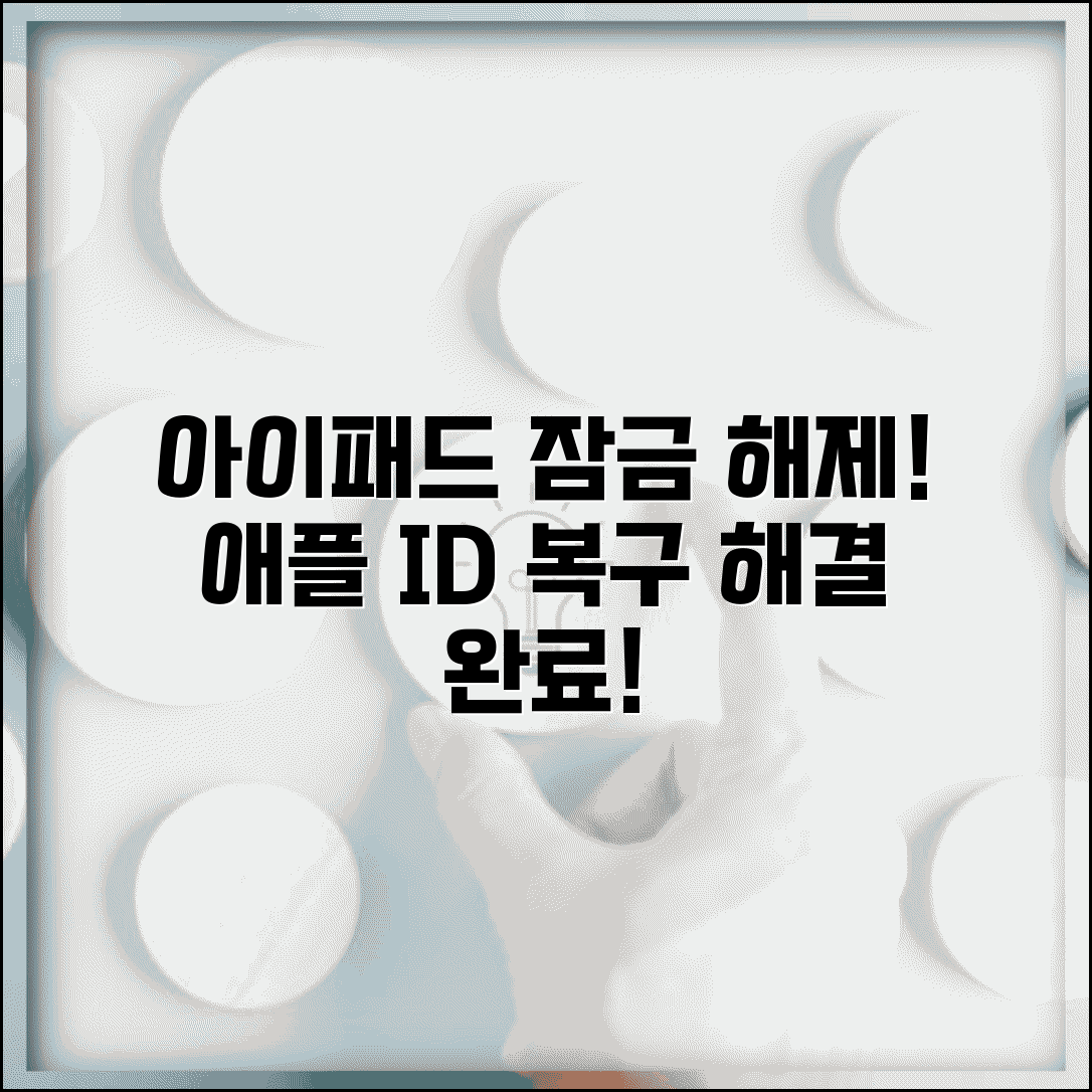 소유자가 아이패드를 잠금 해제 솔루션 | 애플 ID 복구 절차