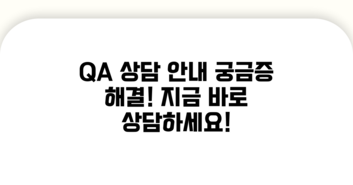 자주 묻는 질문과 상담 안내