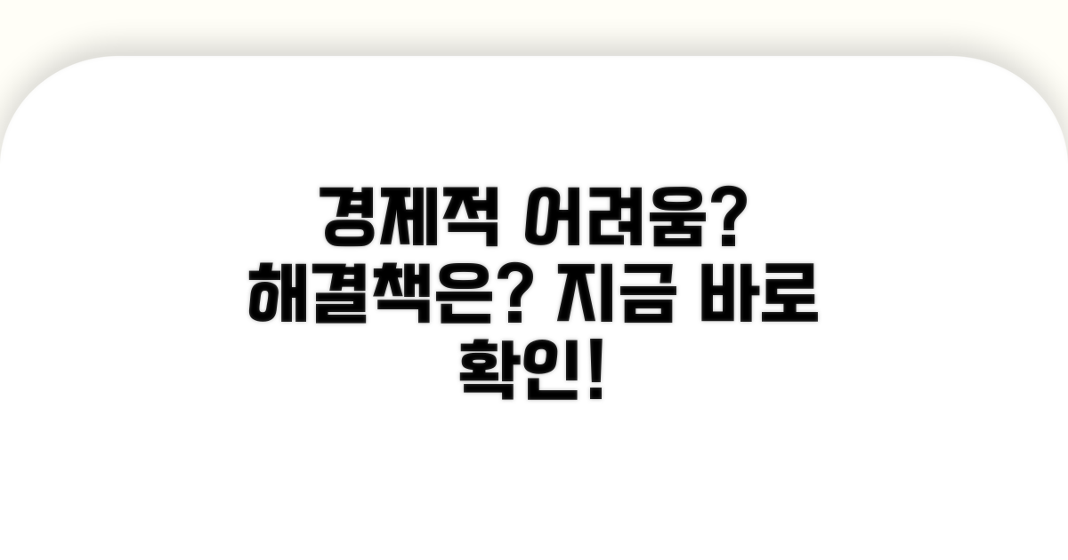 경제적 어려움, 어떻게 대처할까?