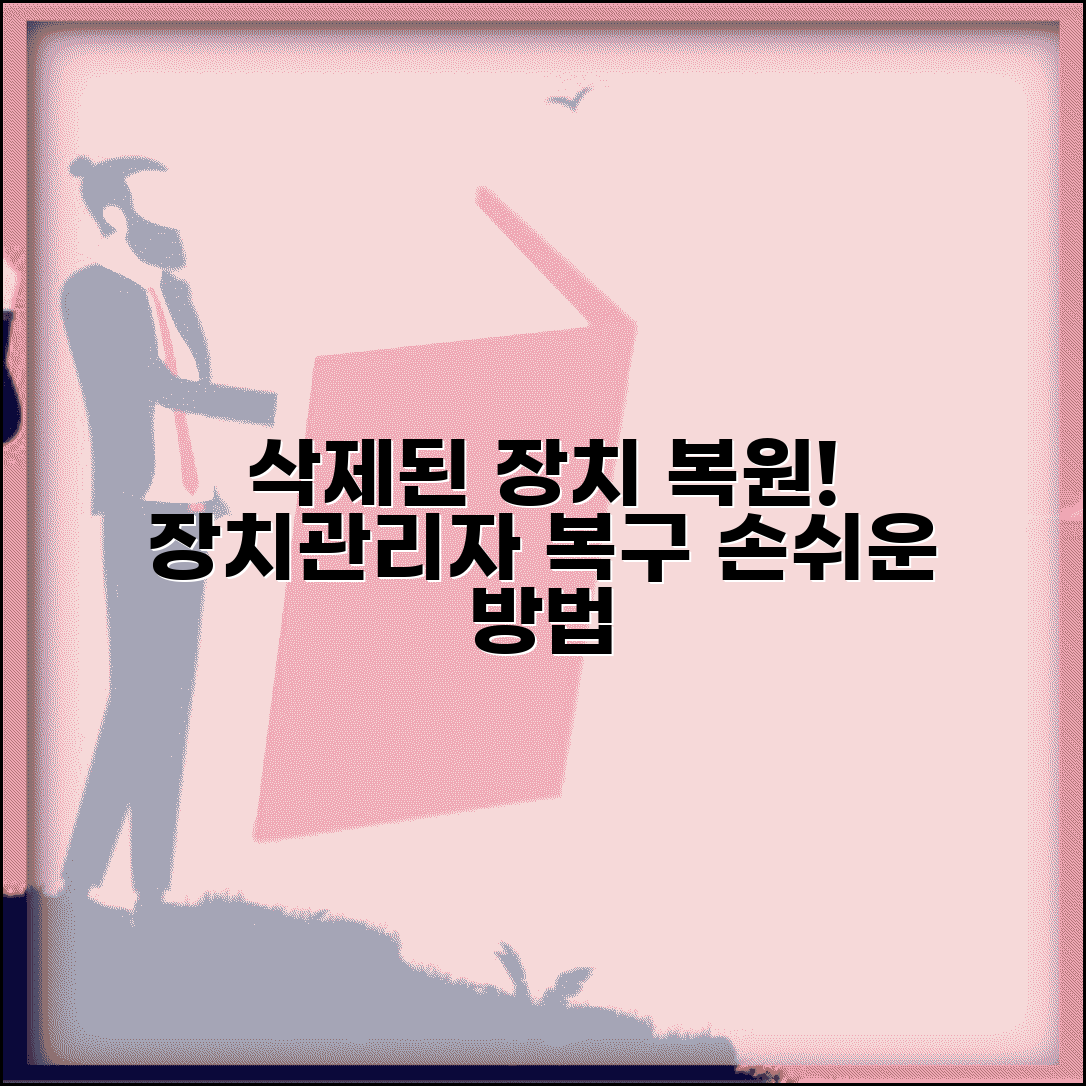 장치관리자 디바이스 제거 복구 | 삭제된 장치 장치관리자 복원