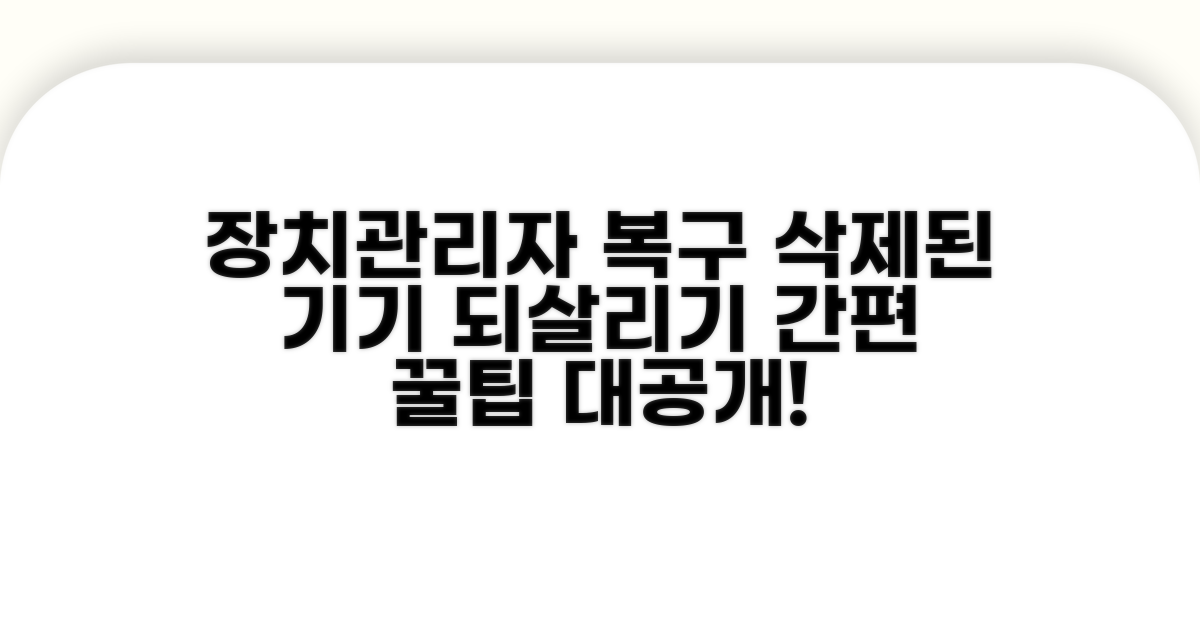 장치관리자, 삭제 장치 복원 꿀팁