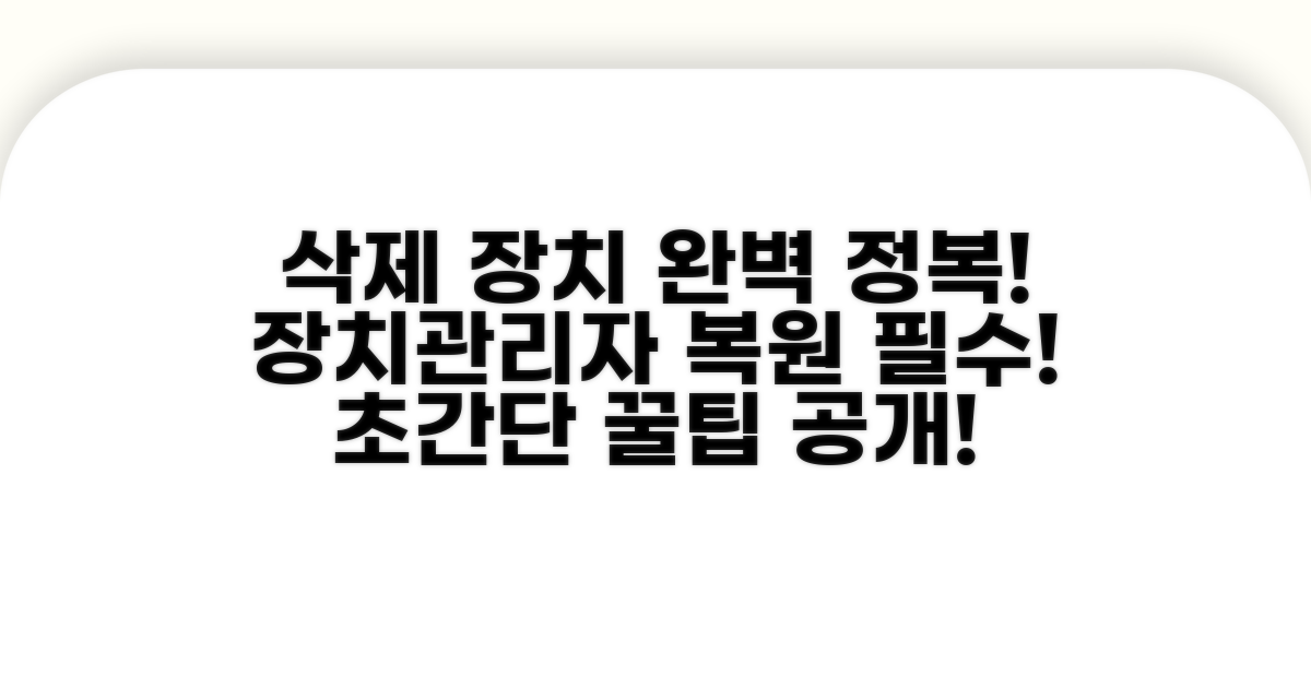 삭제 장치, 장치관리자 복원 완전 정복