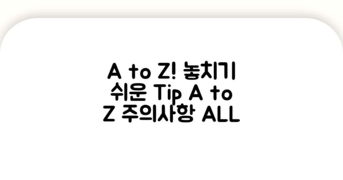놓치기 쉬운 주의사항 A to Z