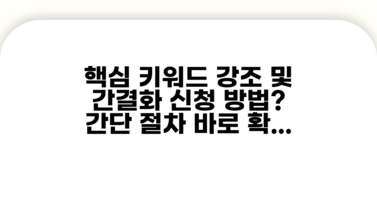 간단 신청 방법과 절차 안내