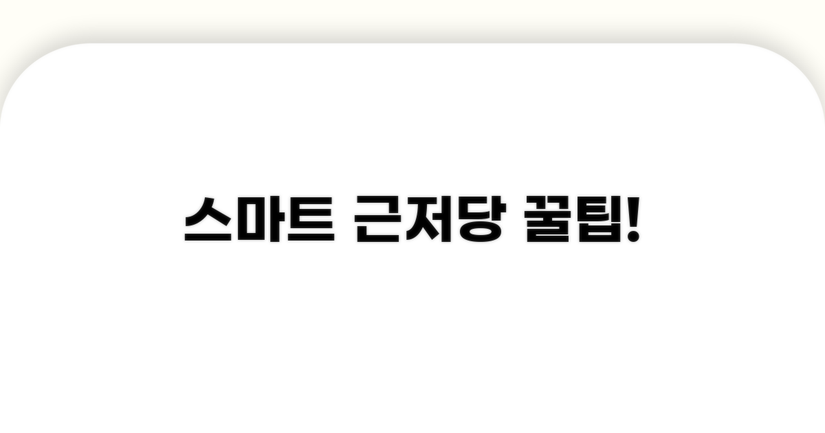 더 스마트한 근저당권 활용법