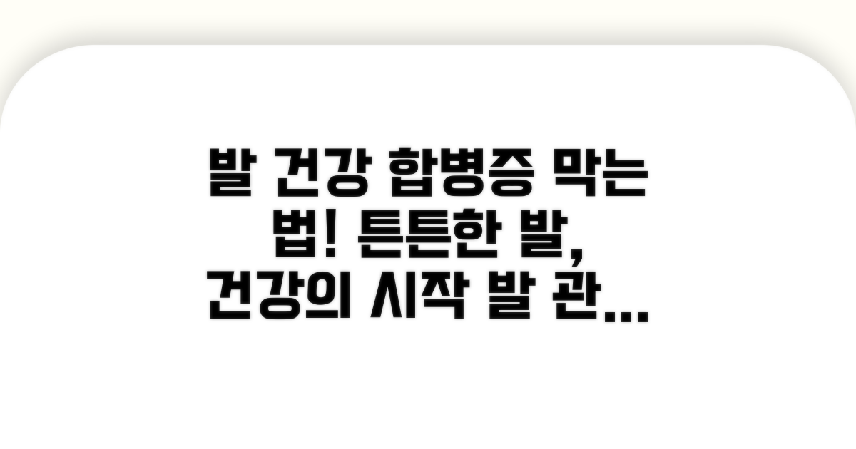 발 건강 관리, 합병증 예방의 시작