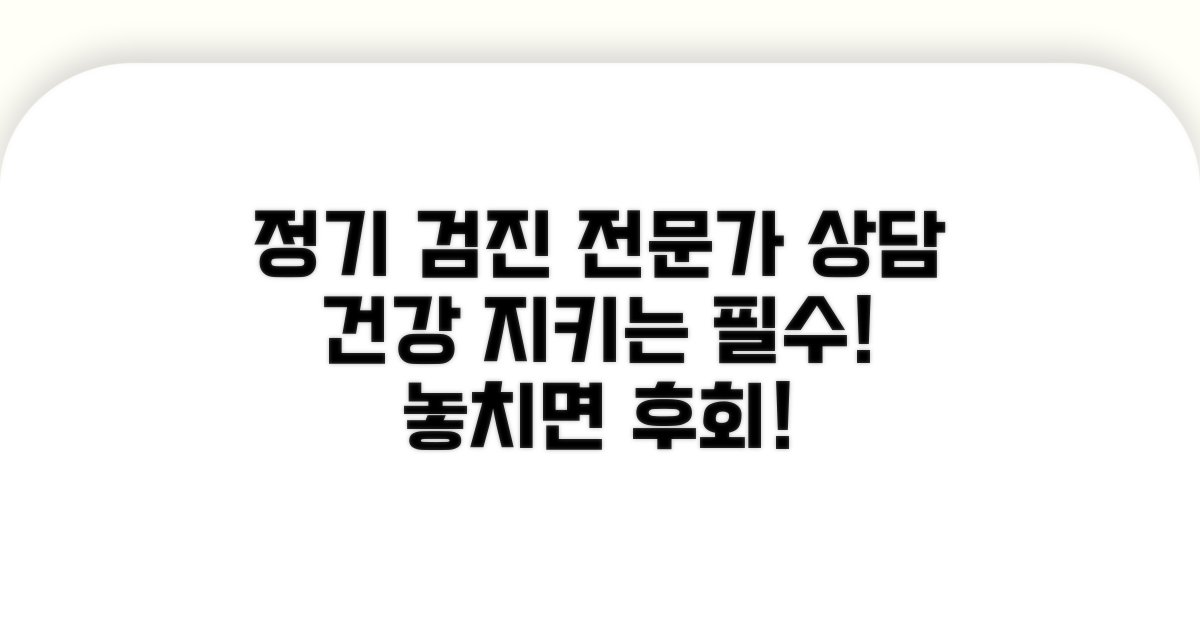 정기 검진과 전문가 상담이 중요