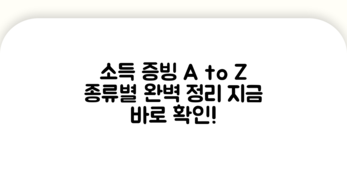 소득 증빙, 종류별 방법 완벽 정리