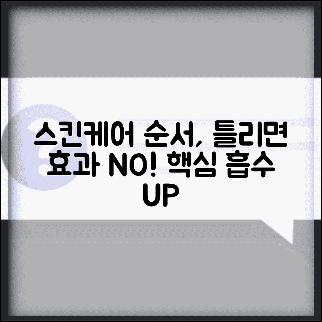 기초화장품 순서 틀리면 효과 없나요 | 스킨케어 순서 | 흡수 | 효과