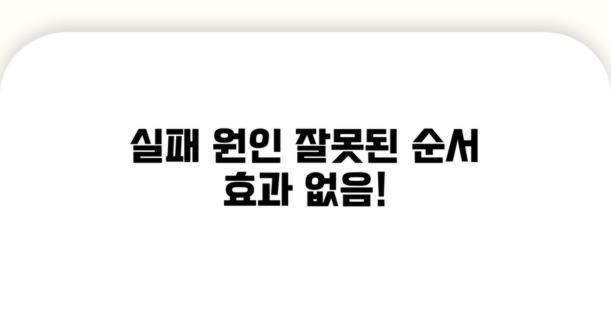 잘못된 순서, 효과 없는 이유