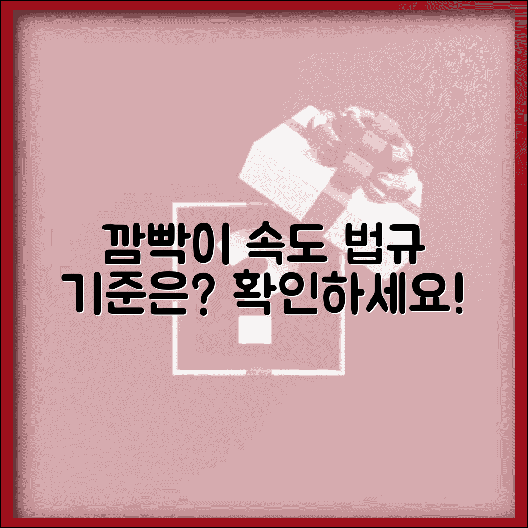 방향지시등 점멸 속도 기준 | 깜빡이 점멸 속도 법규 기준