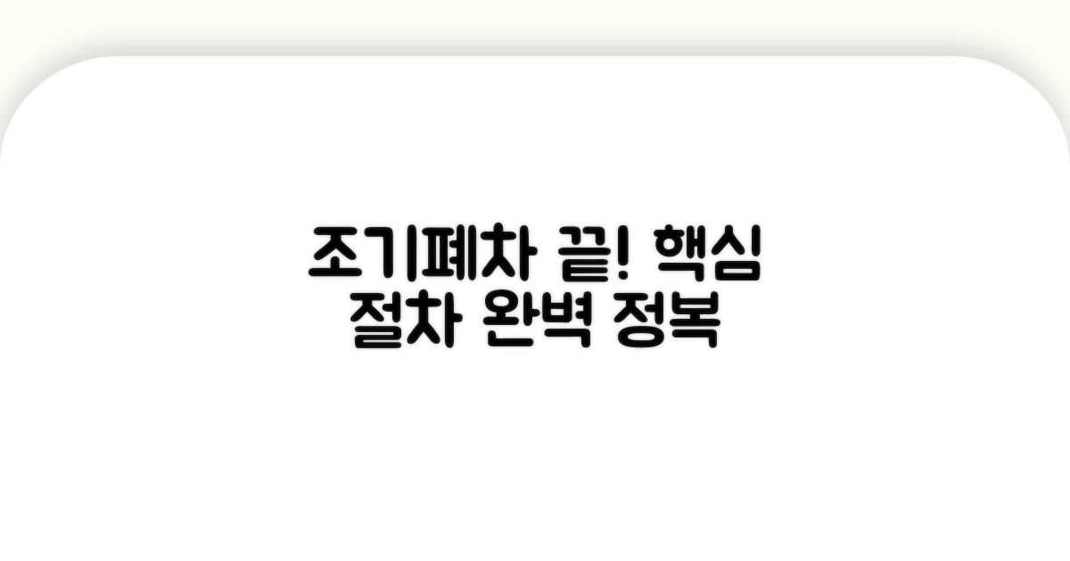 조기폐차 신청, 핵심 절차 완전 정복