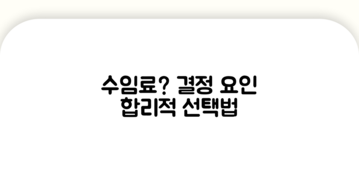 수임료 결정 요인과 합리적 선택법