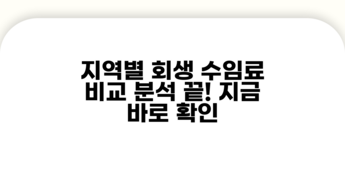 지역별 개인회생 수임료 총정리