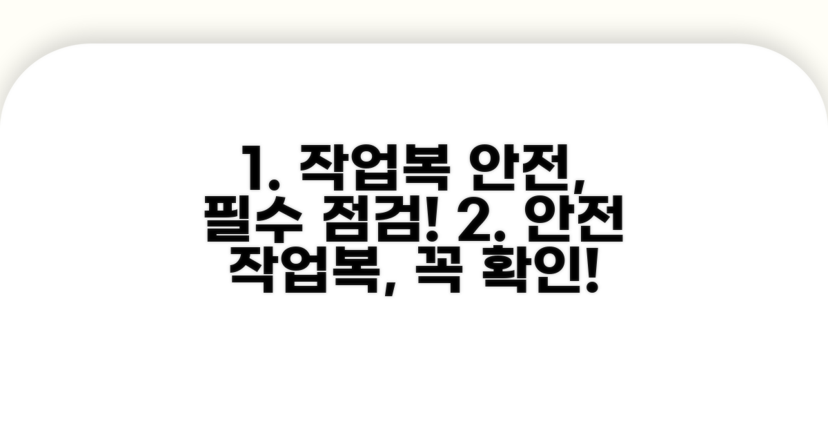 안전 기준: 작업복 필수 체크리스트