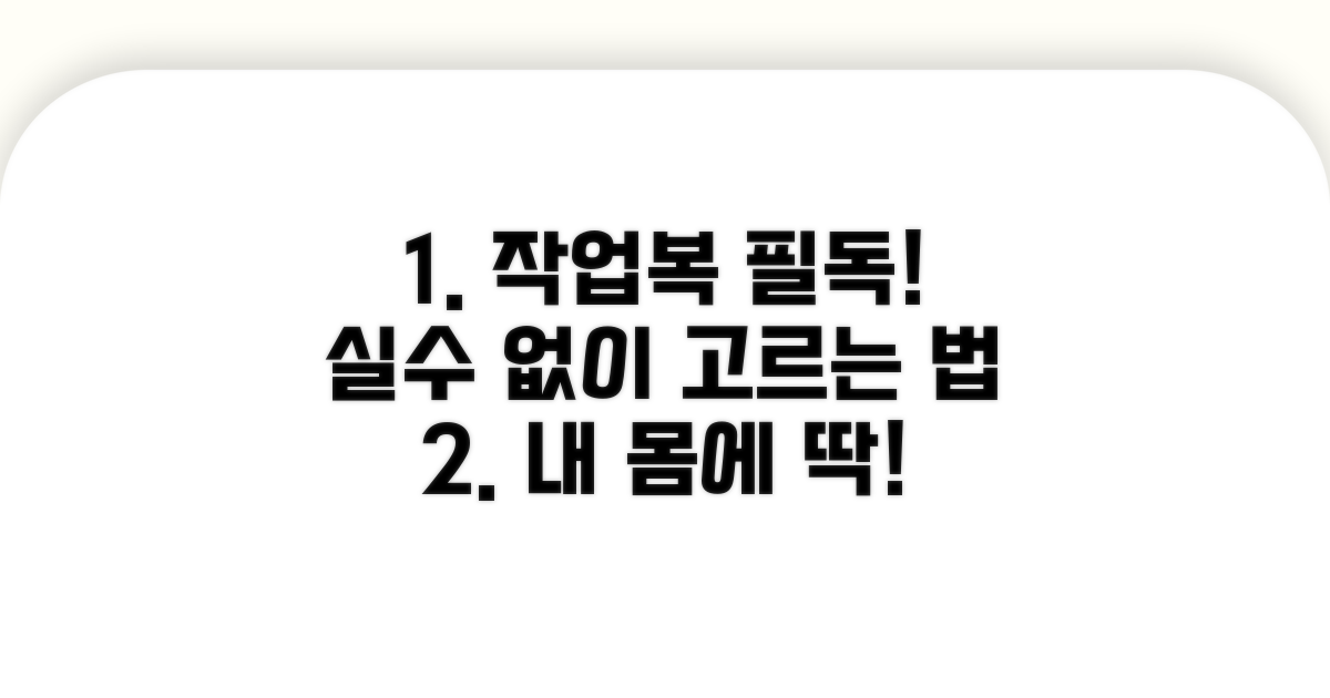 작업복 구매 시 주의사항 총정리