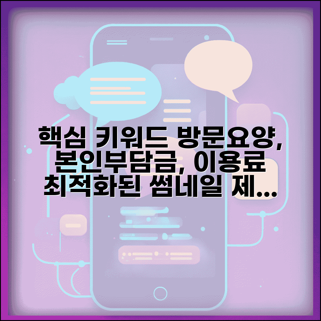 방문요양 급여 본인부담금 | 방문요양 서비스 이용료