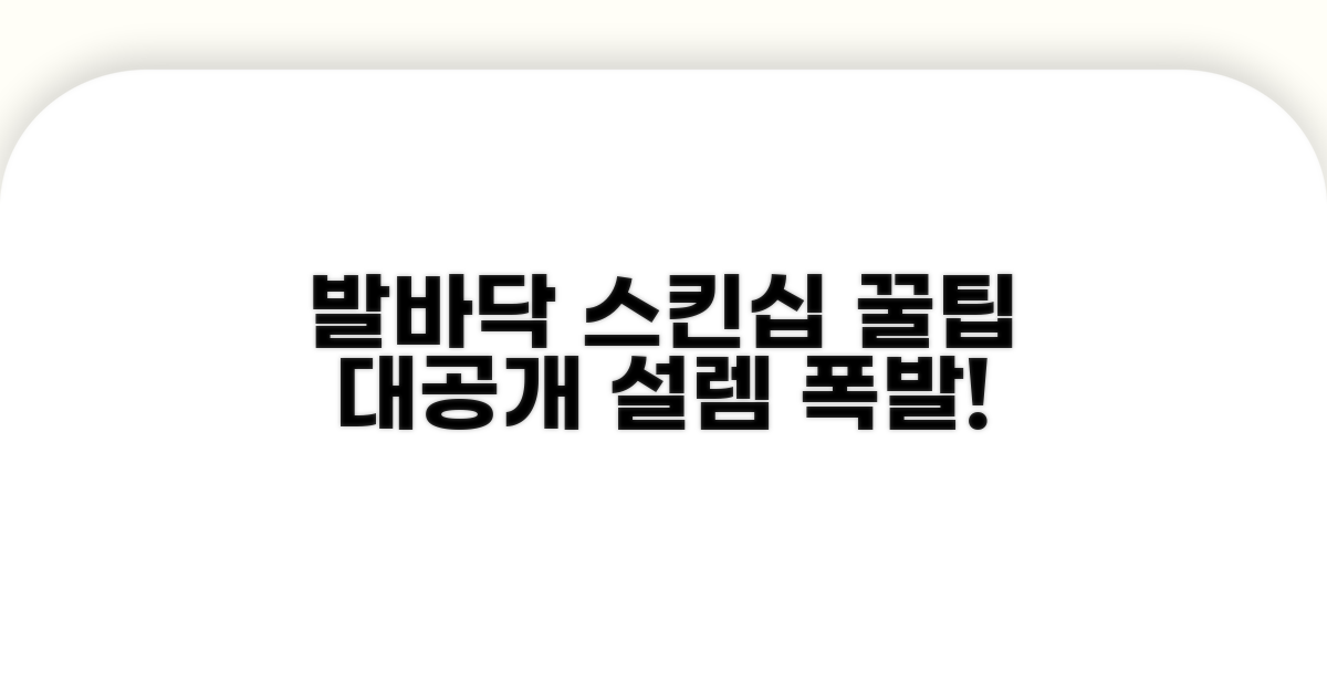 함께 즐기는 발바닥 스킨십 노하우