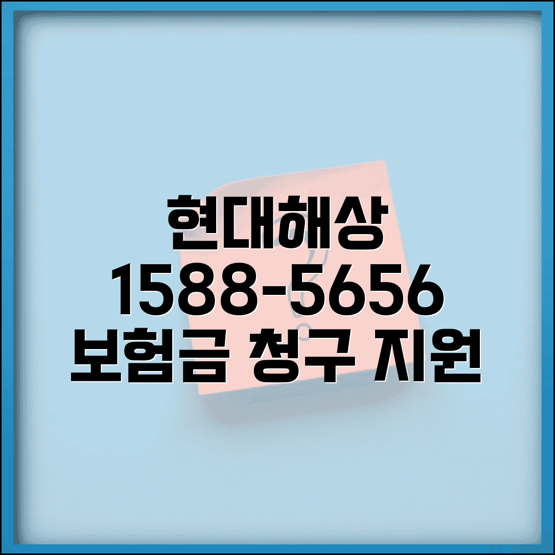 현대해상 보험 전화번호 1588-5656 | 현대해상화재 종합보험 상품과 보험금 청구 지원