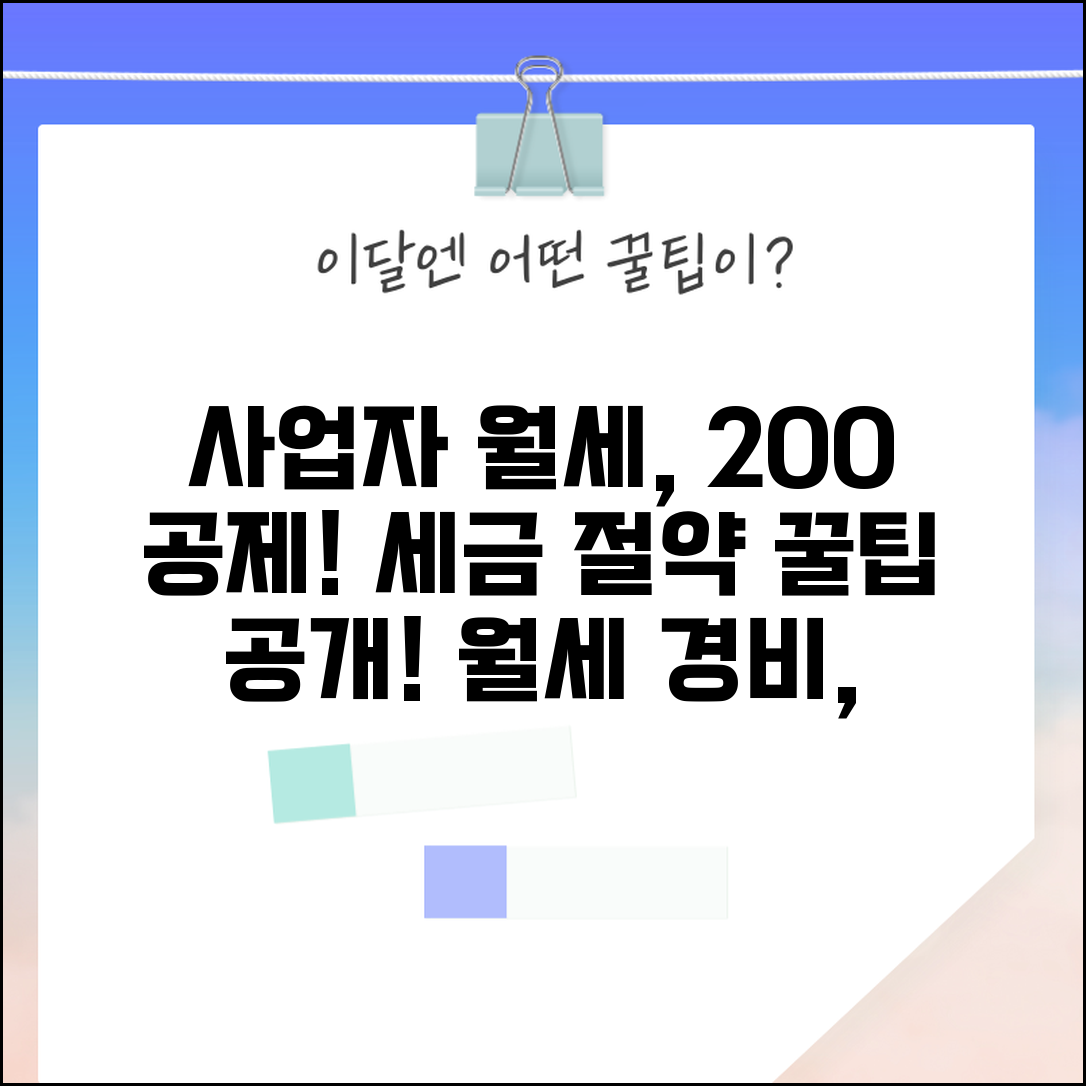 개인사업자 월세 공제 | 사업장 월세 경비처리 세액공제