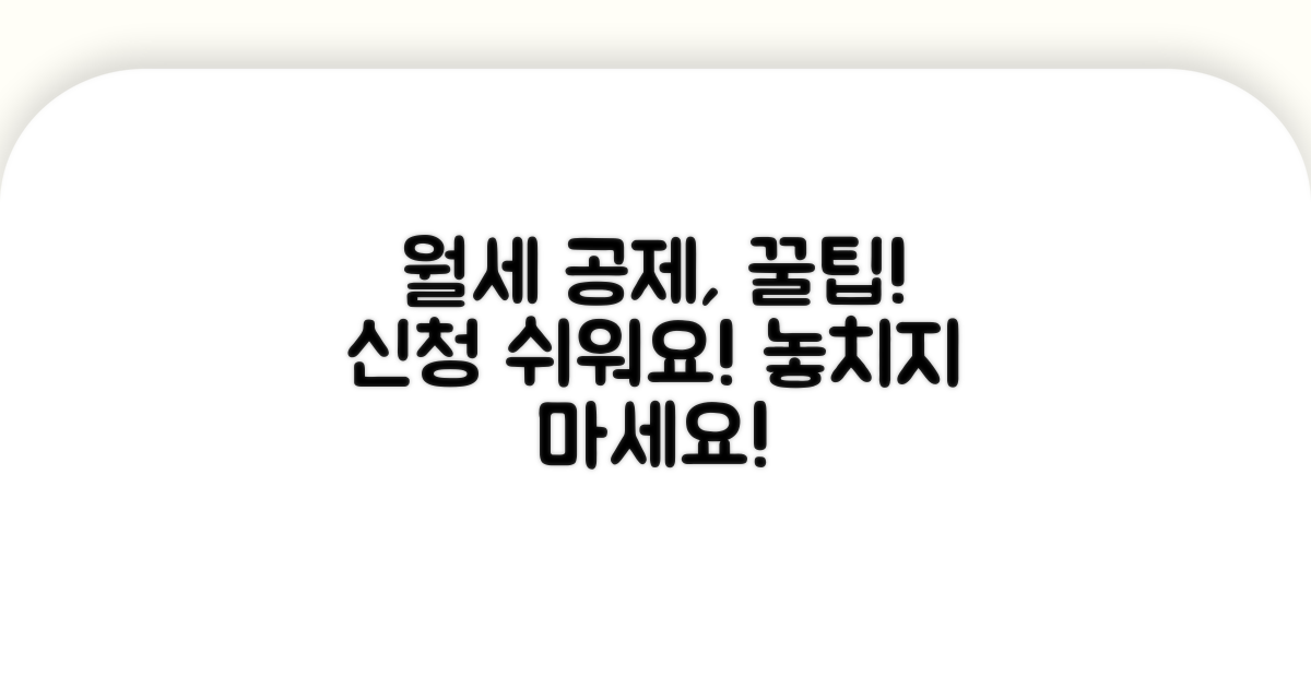 월세 세액공제 신청 방법 완전 분석