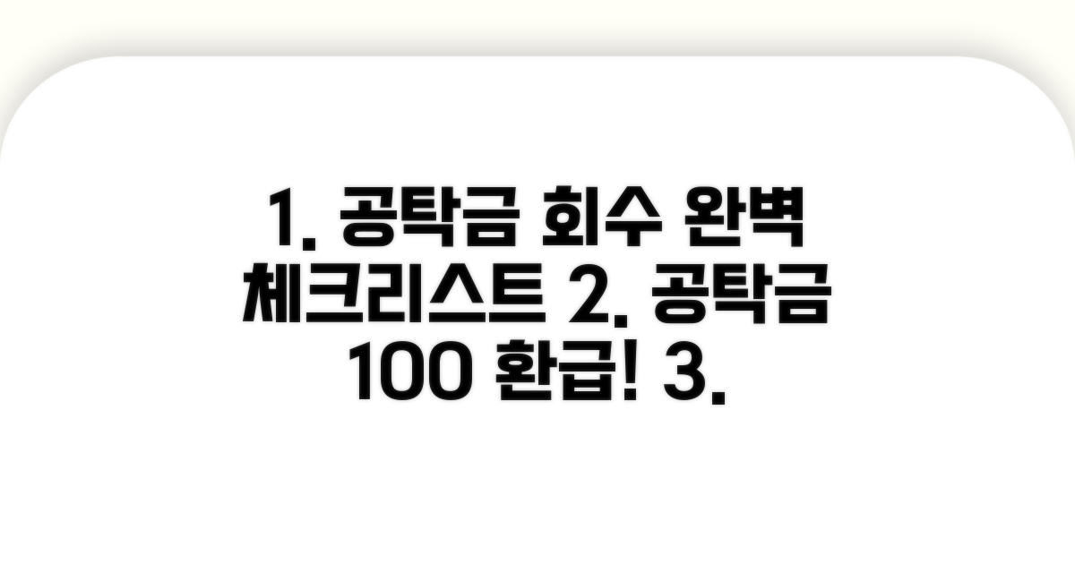성공적인 공탁금 회수를 위한 체크리스트