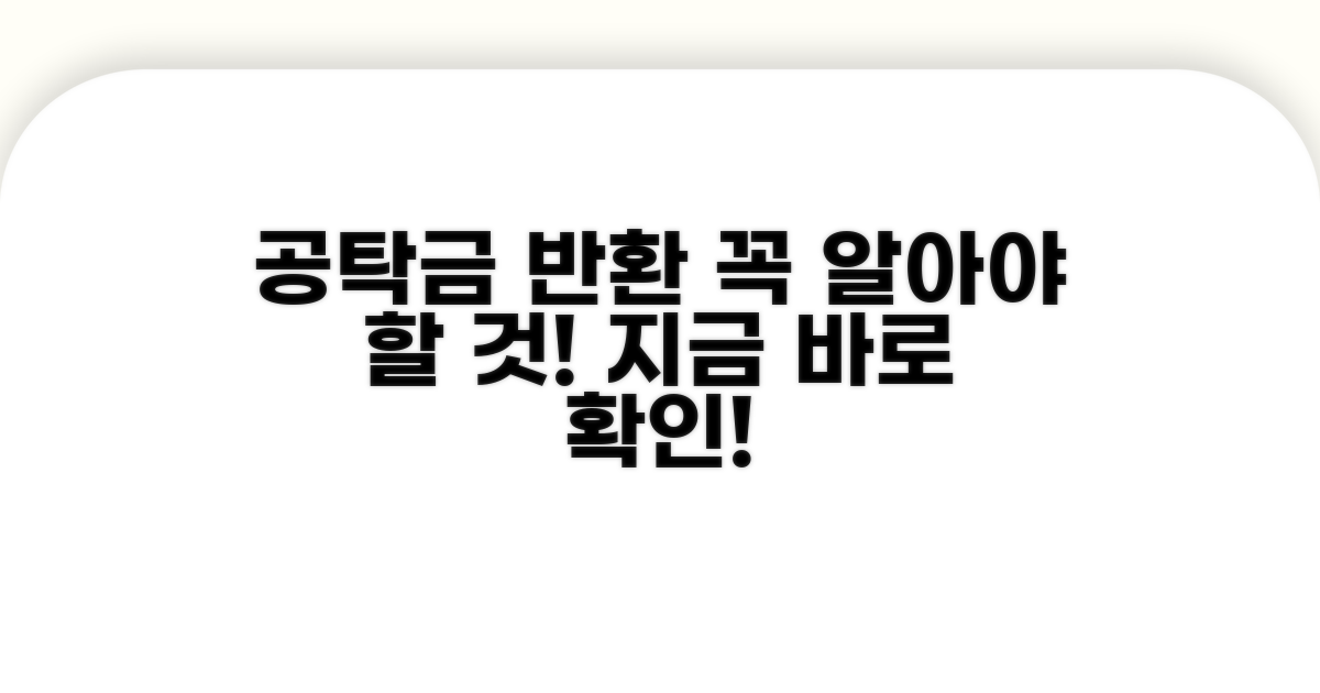 공탁금 반환, 무엇부터 알아야 할까?