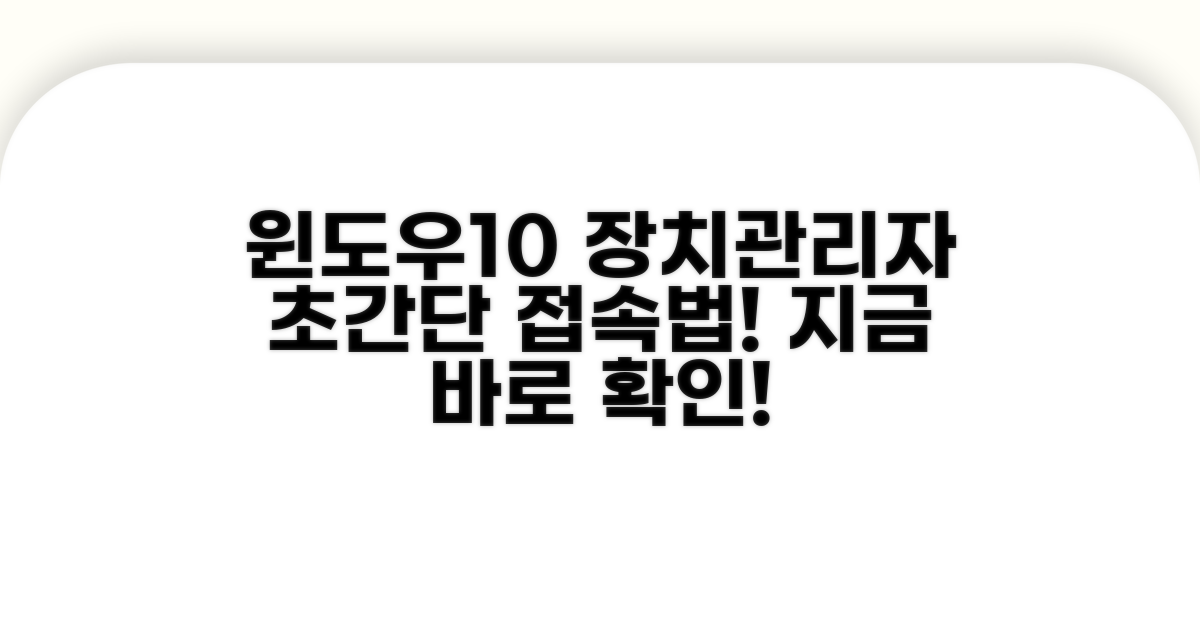 윈도우10 장치관리자 접속법