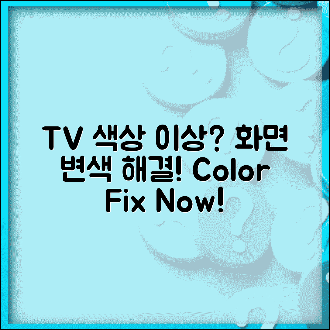 TV 색상 이상해요 화면 변색 | TV 화면 색 이상 해결