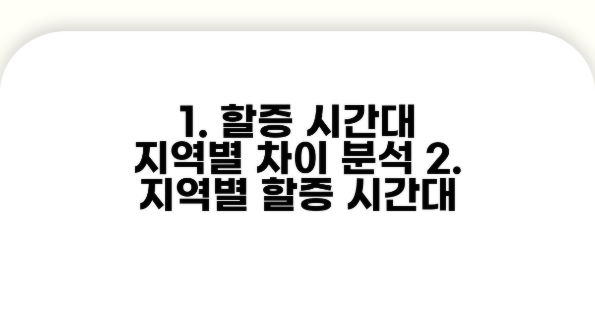 할증 시간대, 지역별 차이점 분석