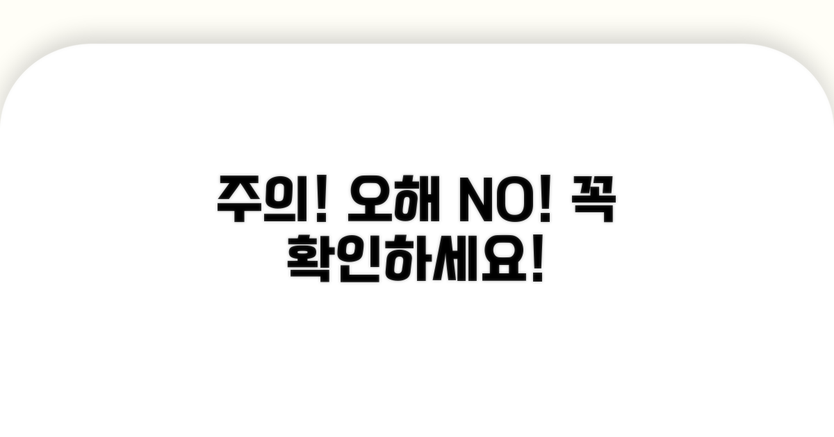 주의사항과 오해할 수 있는 점