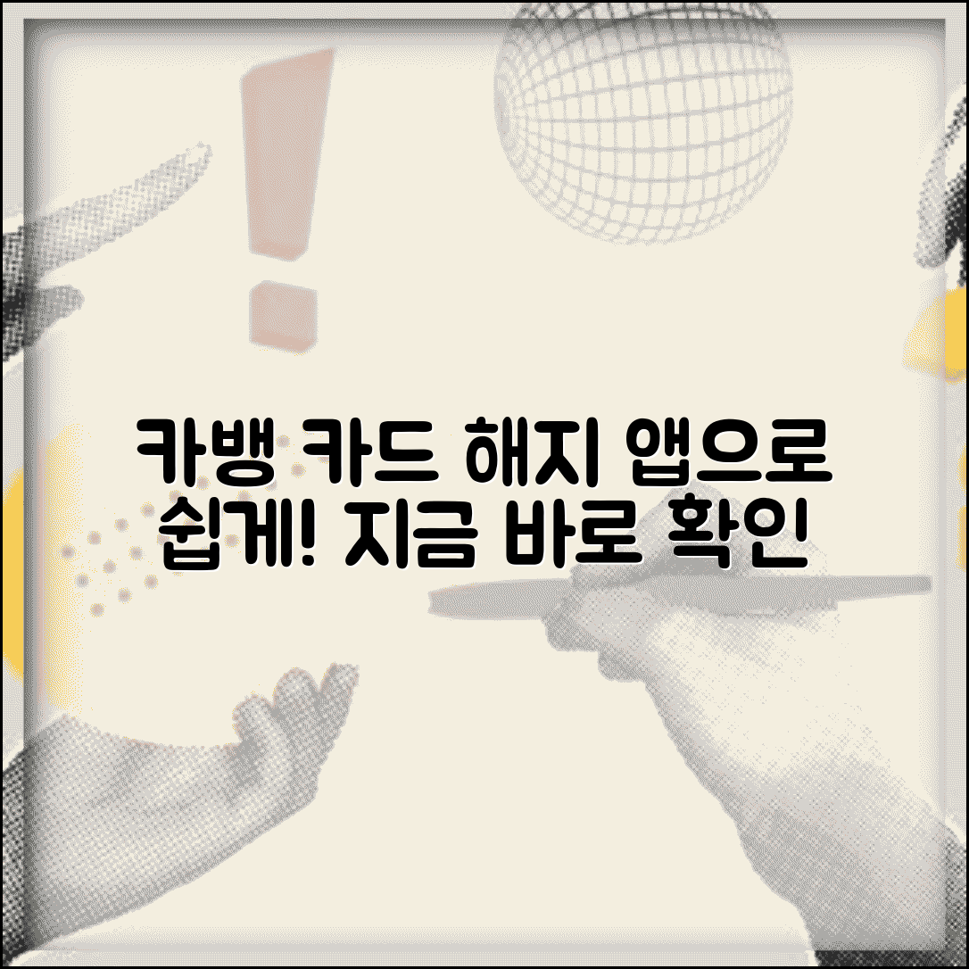 카카오뱅크 카드 해지 방법 앱 활용 | 카카오뱅크 앱으로 카드 해지