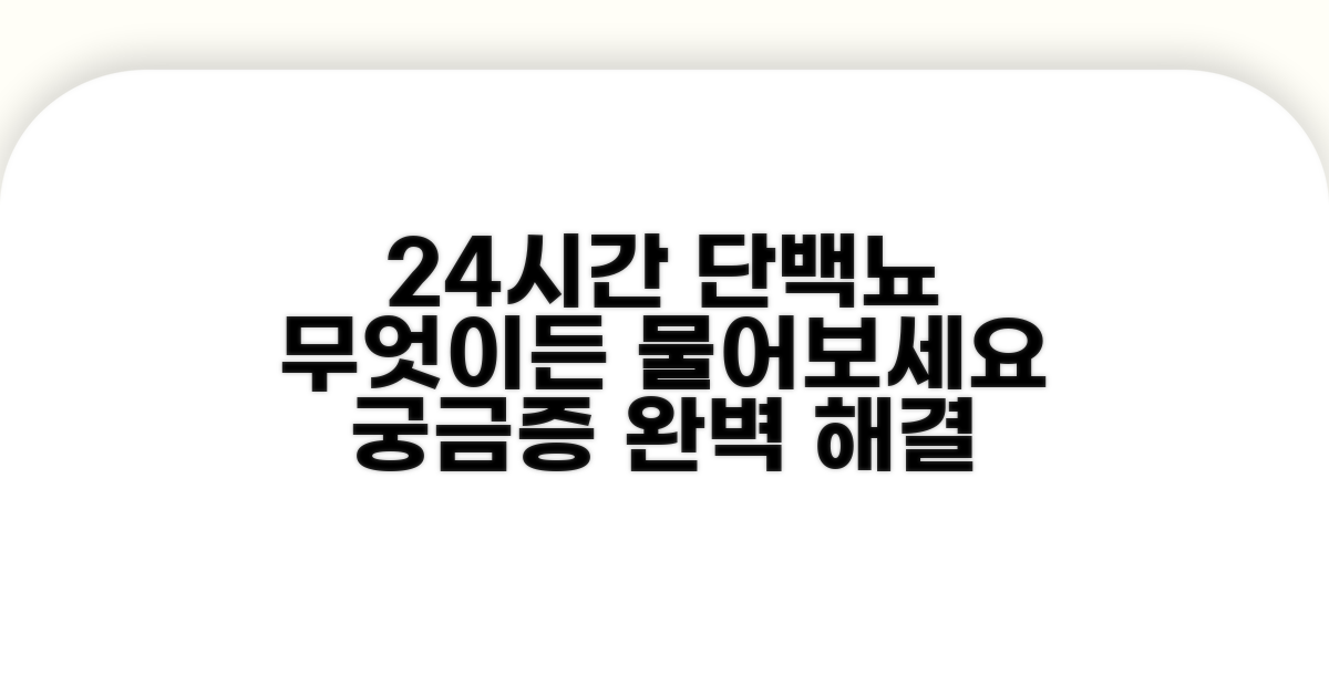 24시간 단백뇨, 이것이 궁금해요