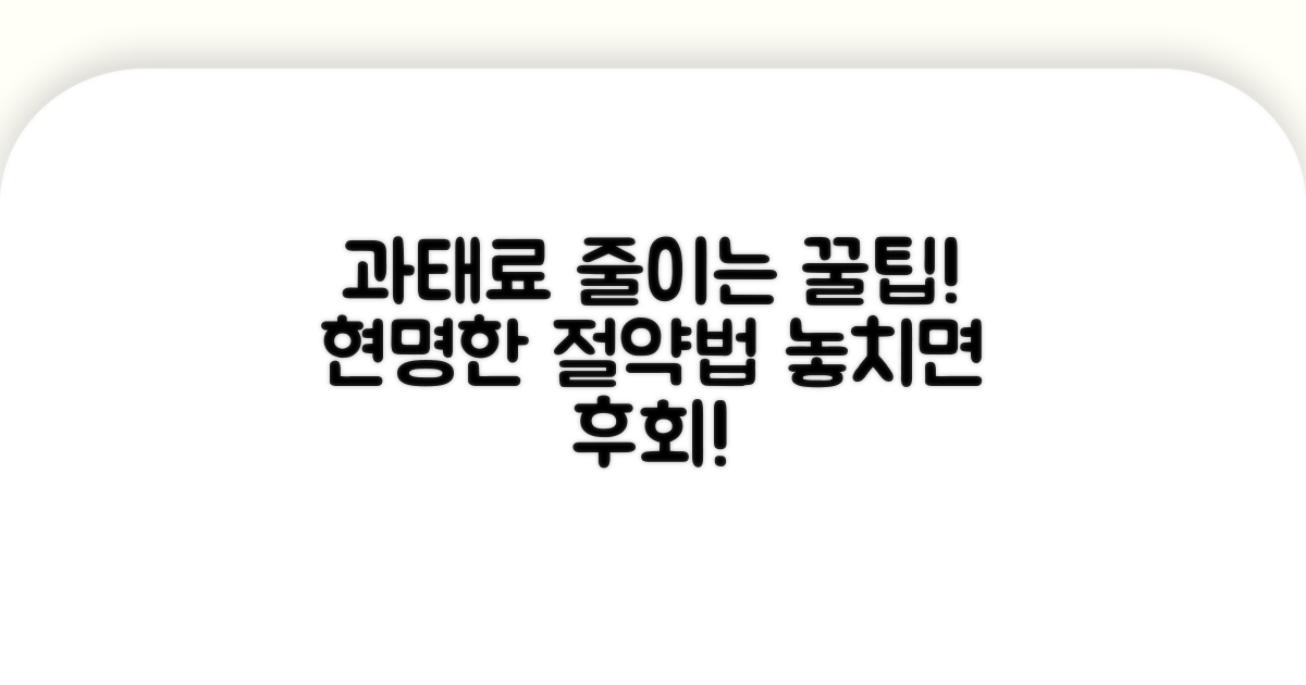 과태료 줄이는 똑똑한 방법