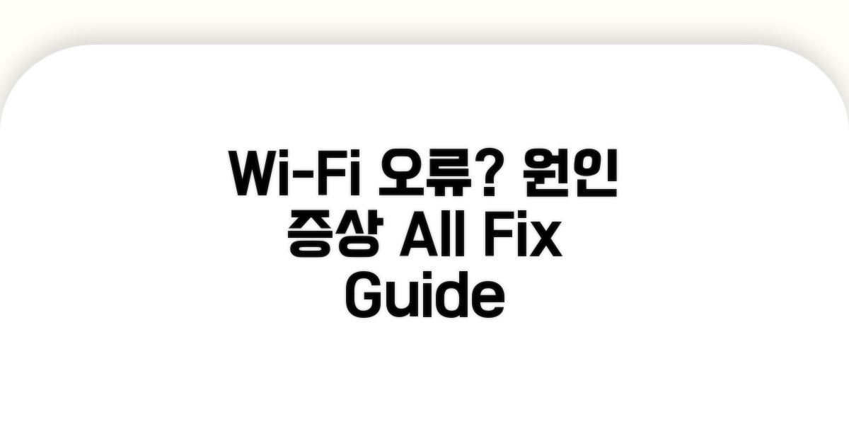 Wi-Fi 드라이버 오류, 원인과 증상 분석