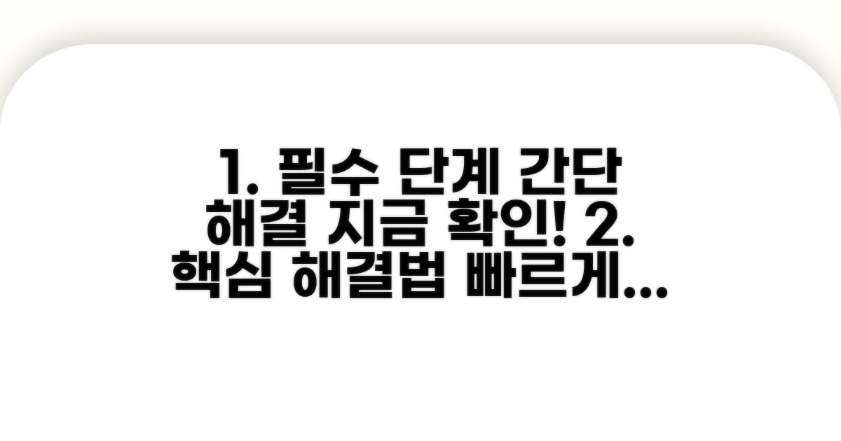 간단하게 해결하는 필수 단계