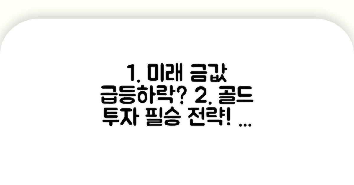 미래 금값 전망과 현명한 투자법