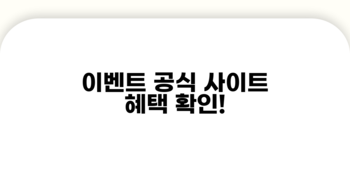 공식 사이트에서 혜택 확인