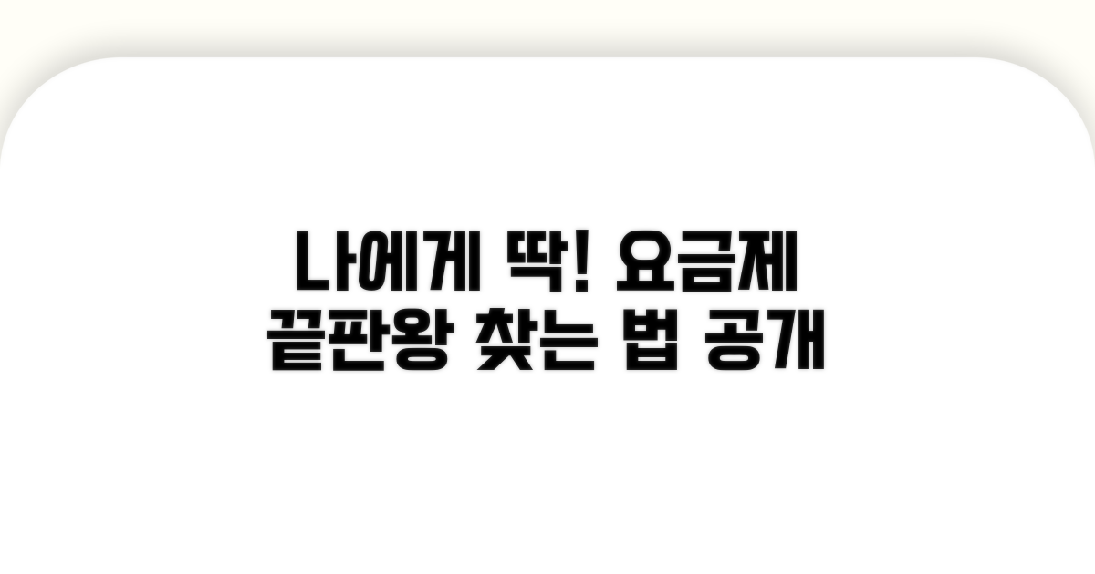 나에게 맞는 요금제 찾는 법