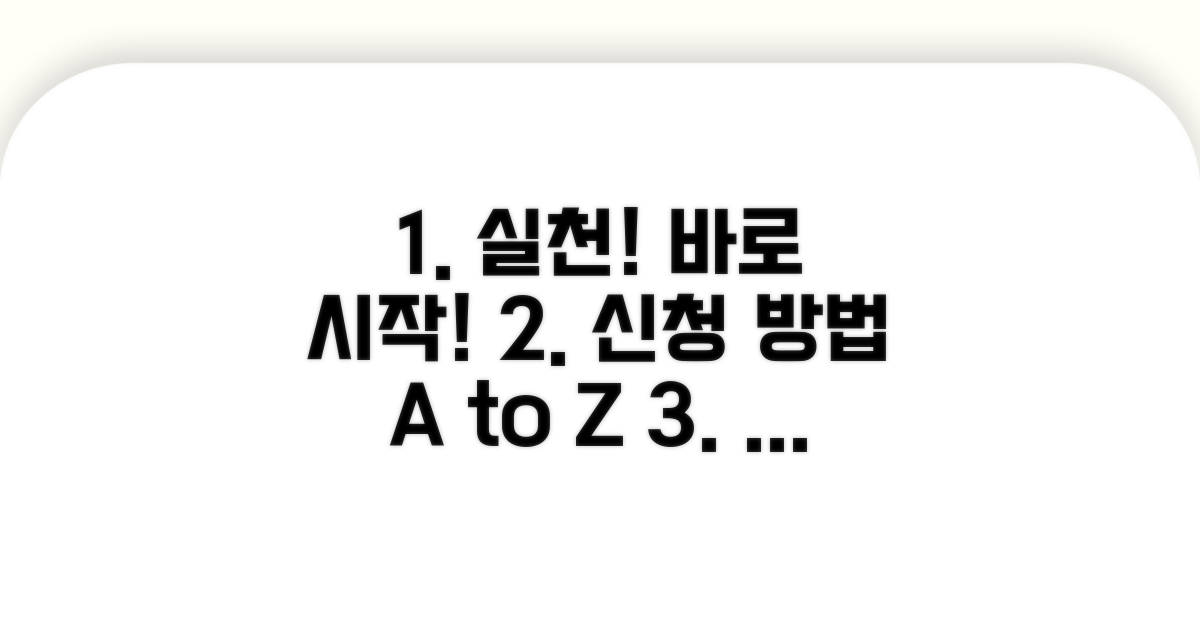 실천 방법과 신청 절차