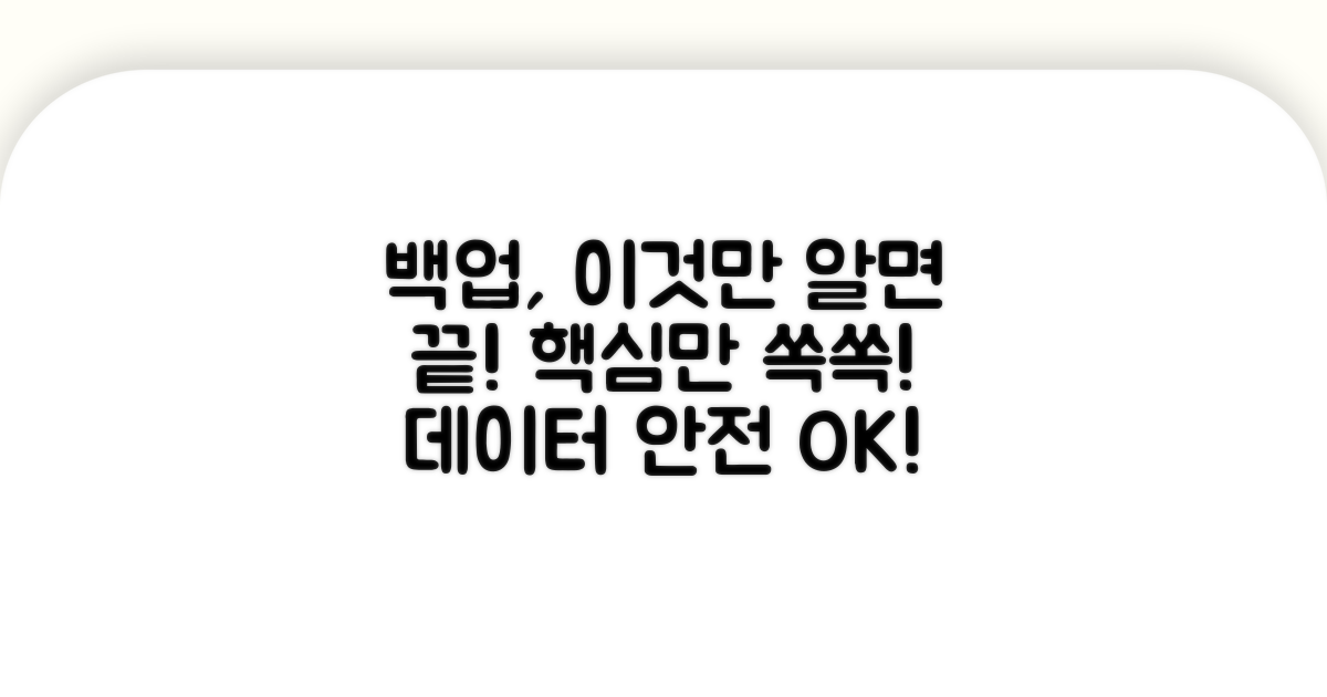 백업 방법, 이것만 알면 끝!