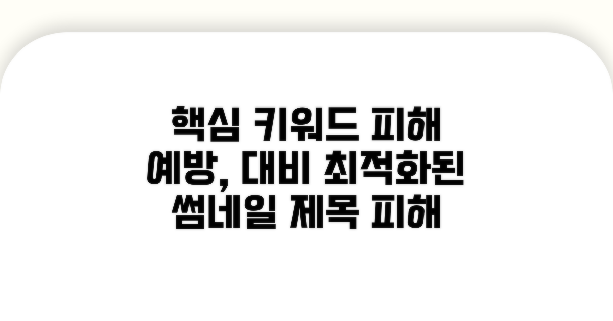 피해 예방, 앞으로 이렇게 대비하세요