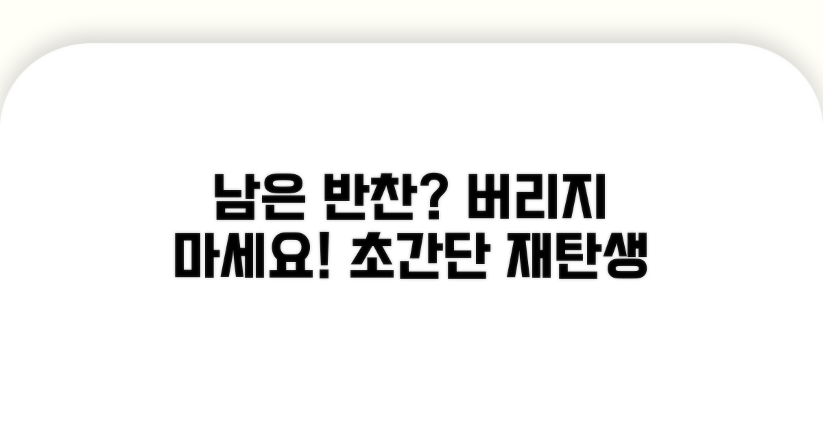 남은 반찬 활용법까지 완벽 정리