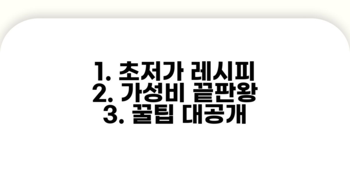 저렴한 재료로 맛내기 비법 공개