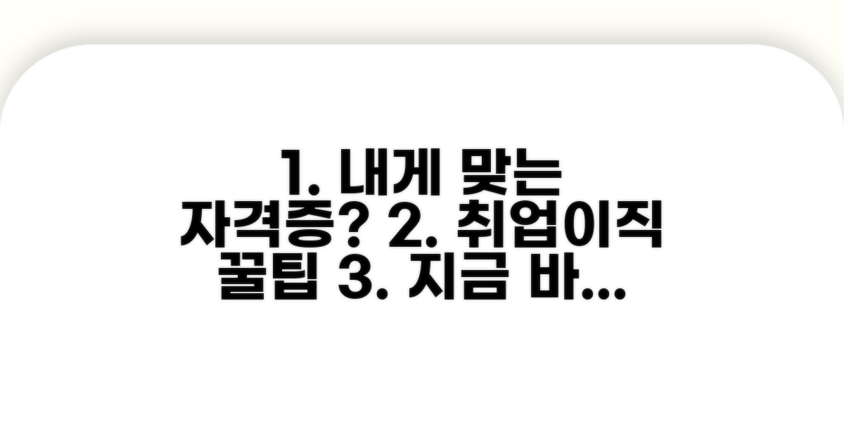 내게 맞는 자격증 찾는 법