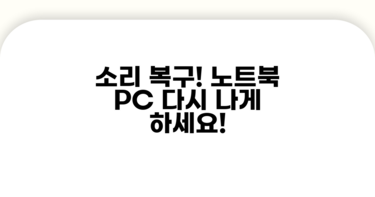 노트북/PC 소리 다시 나게 하기