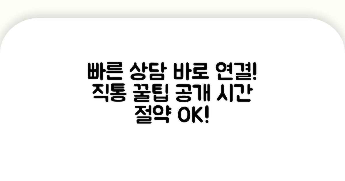 빠른 강의 상담 직통 연결 방법