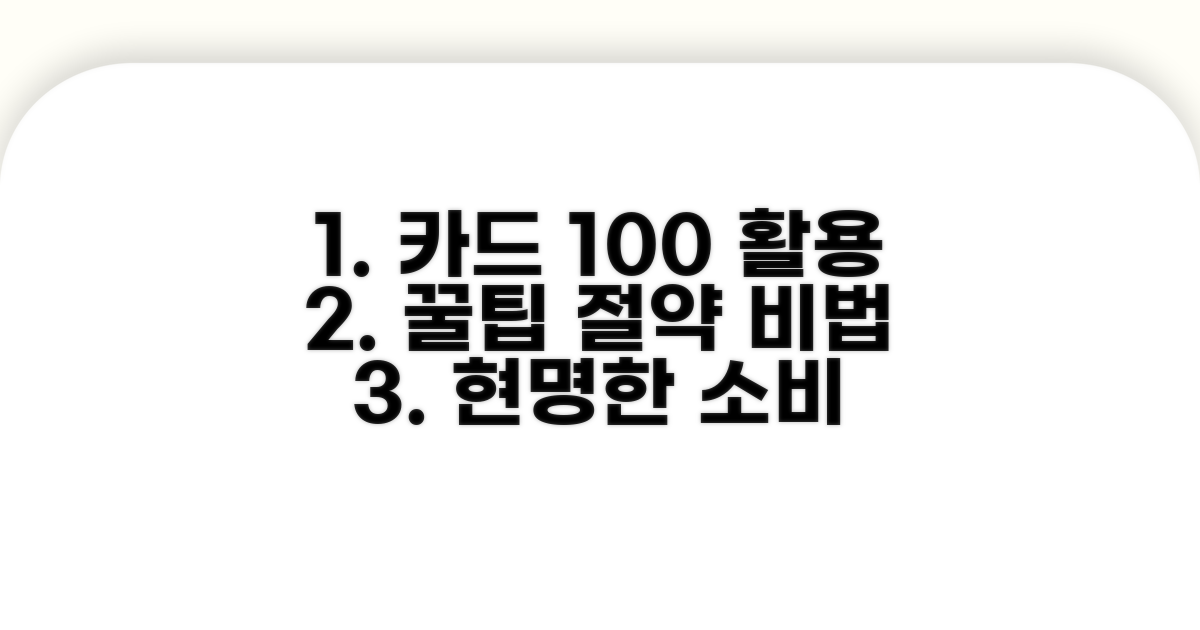 현명한 카드 사용 꿀팁