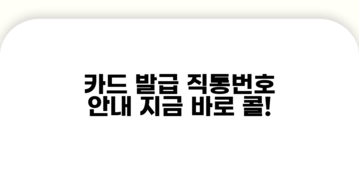 카드 발급 상담 직통번호 안내